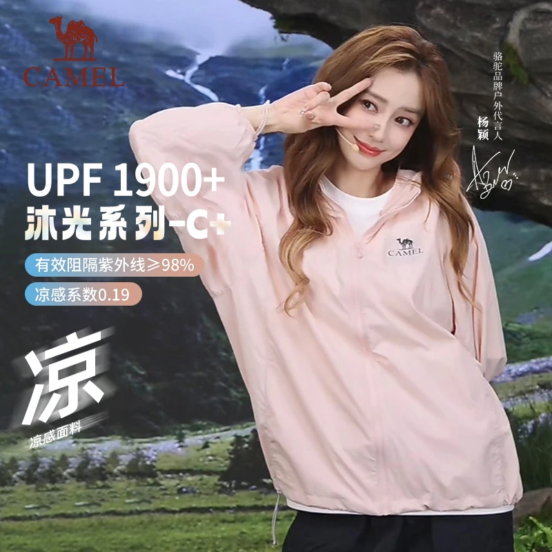 【赠包包】骆驼沐光防晒衣夏季男生户外玩水轻薄防晒服女款外穿9001