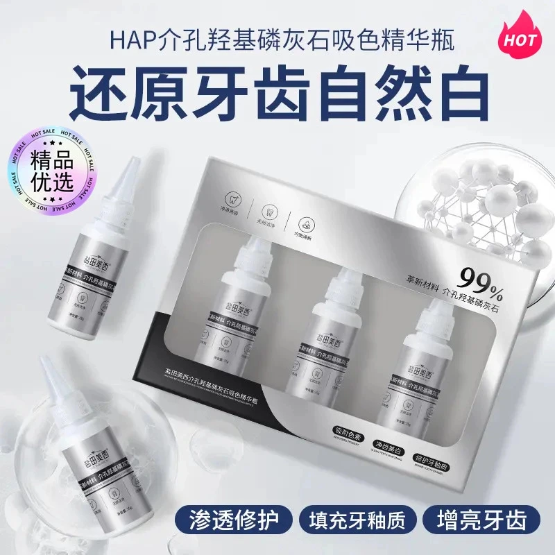 【官方正品】介孔羟基磷灰石吸色精华瓶净齿牙齿还原剂焕白去黄