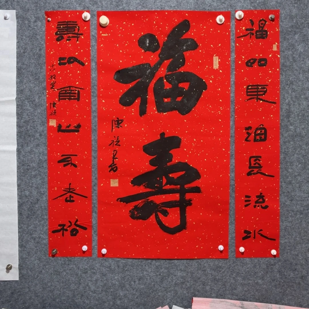 书法书法作品陈祺