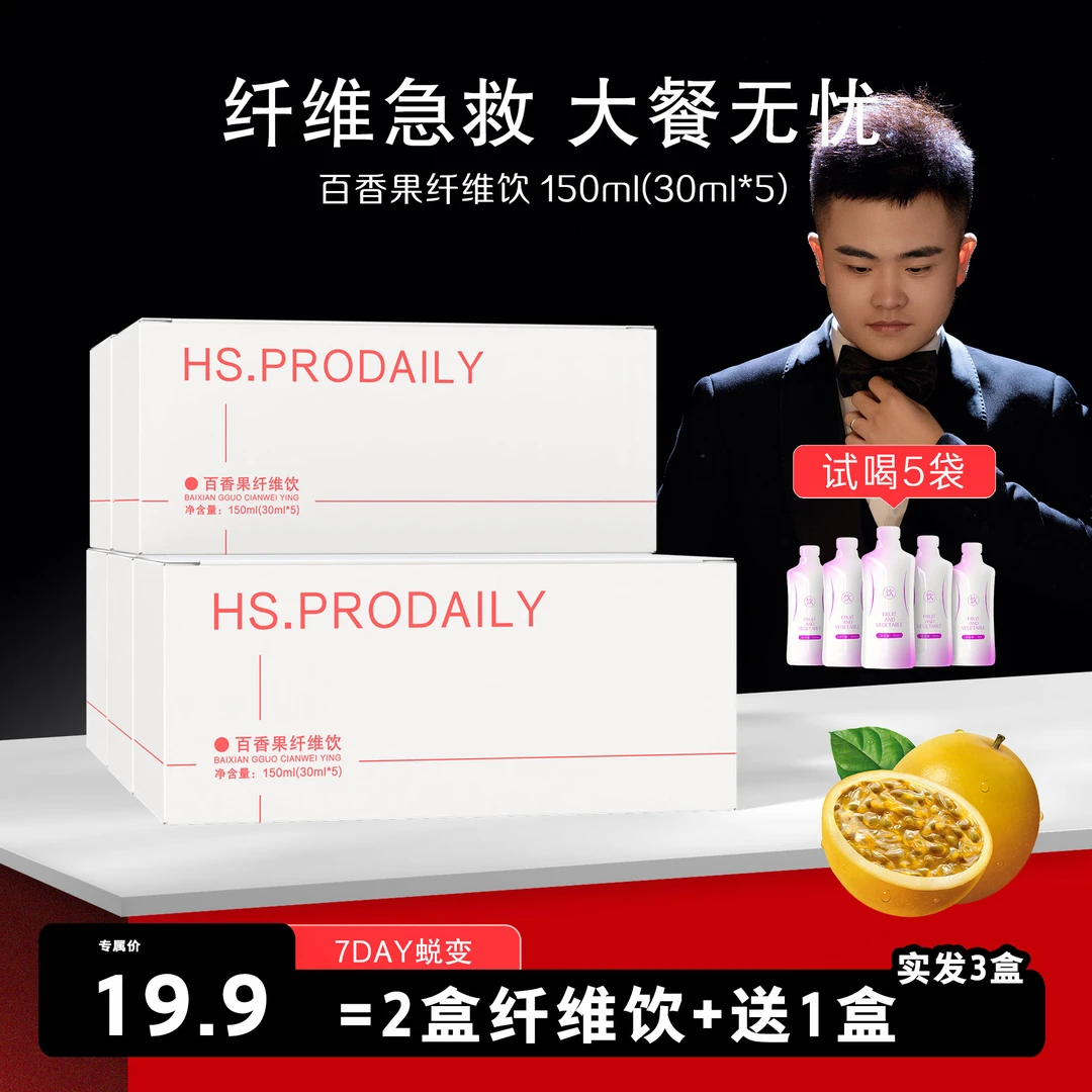 【简平凡专属】百香果膳食纤维益生菌元纤维饮