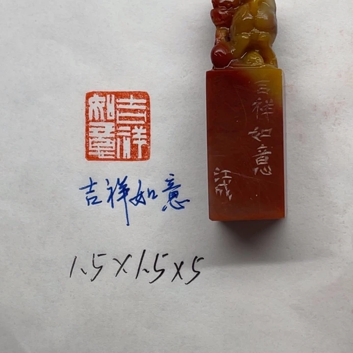 印石青田石吉祥如意