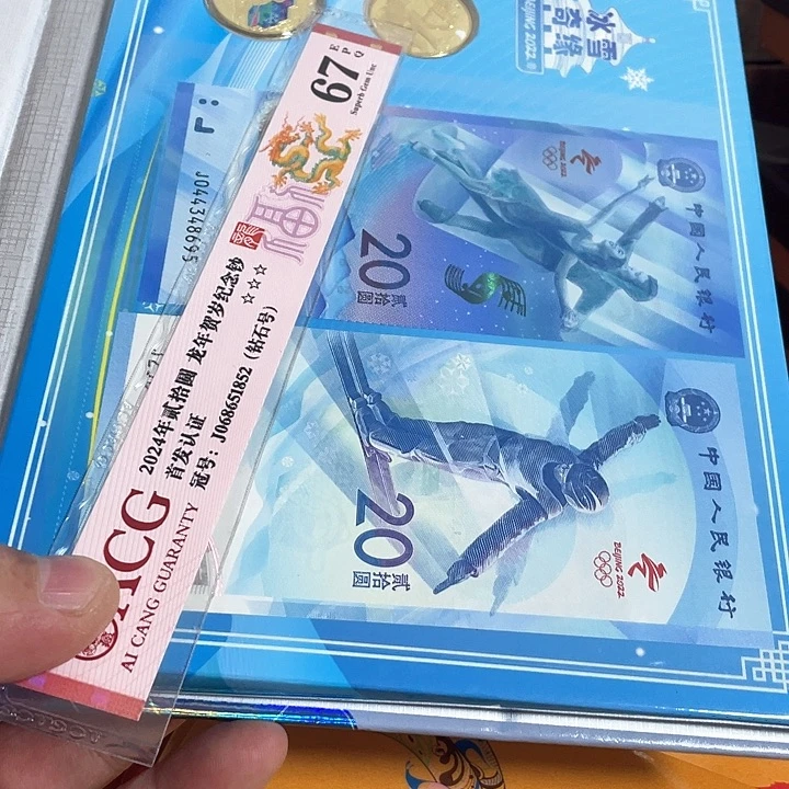 通***知纸币好品一册包邮顺丰