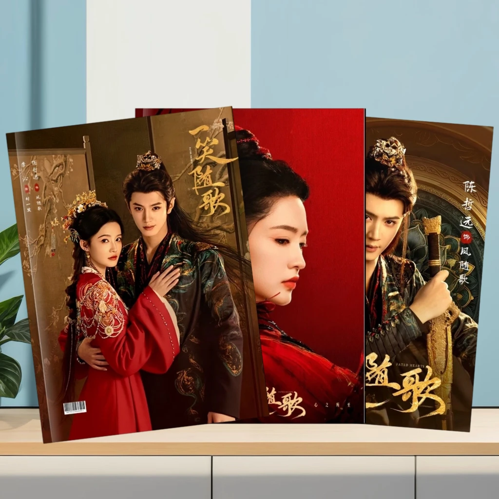 一笑随歌陈哲远李沁剧照纪念册夏梦秦天宇写真杂志册  明星周边