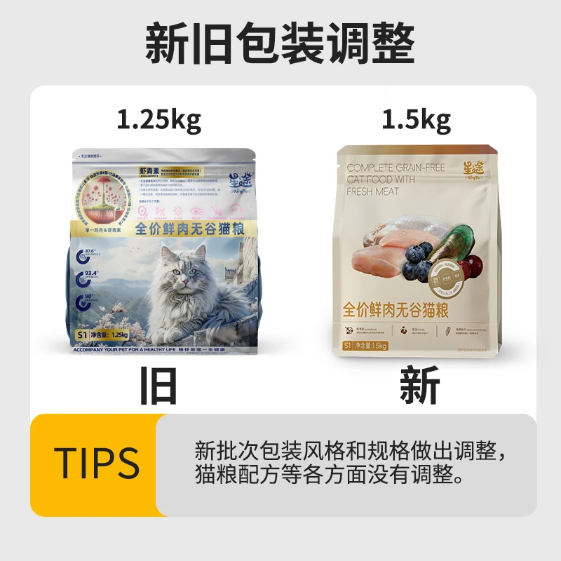 星途S1虾青素全价鲜肉益生元无谷天然膨化猫粮1.25kg/袋健康营养