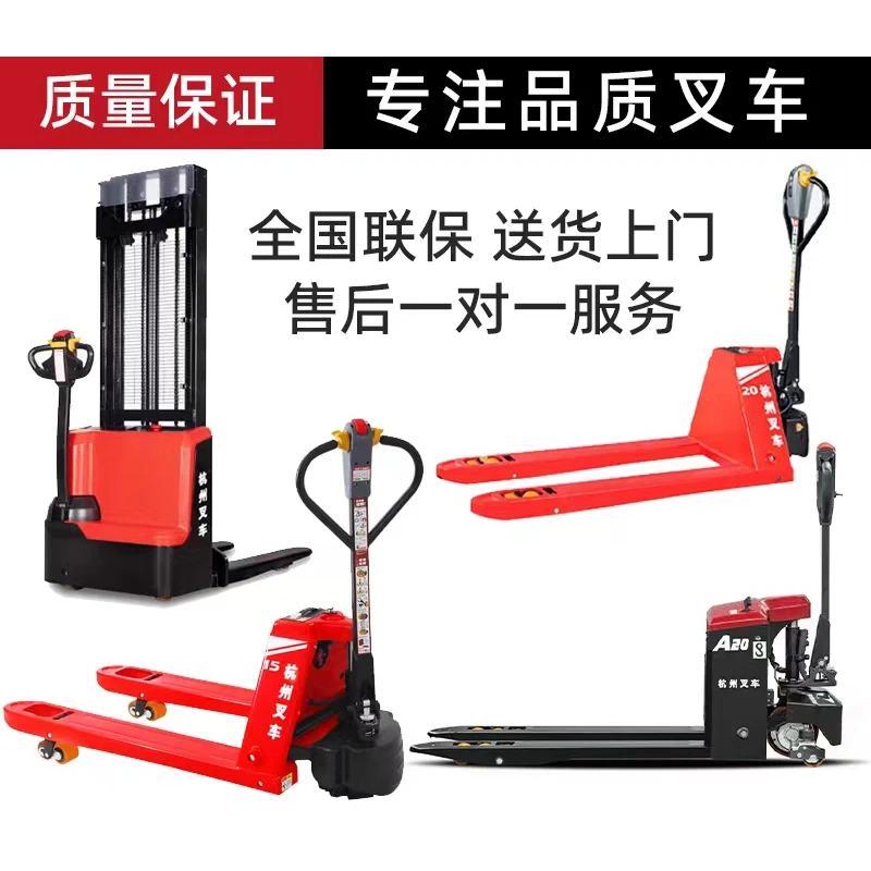 杭叉 电动1.5吨电瓶