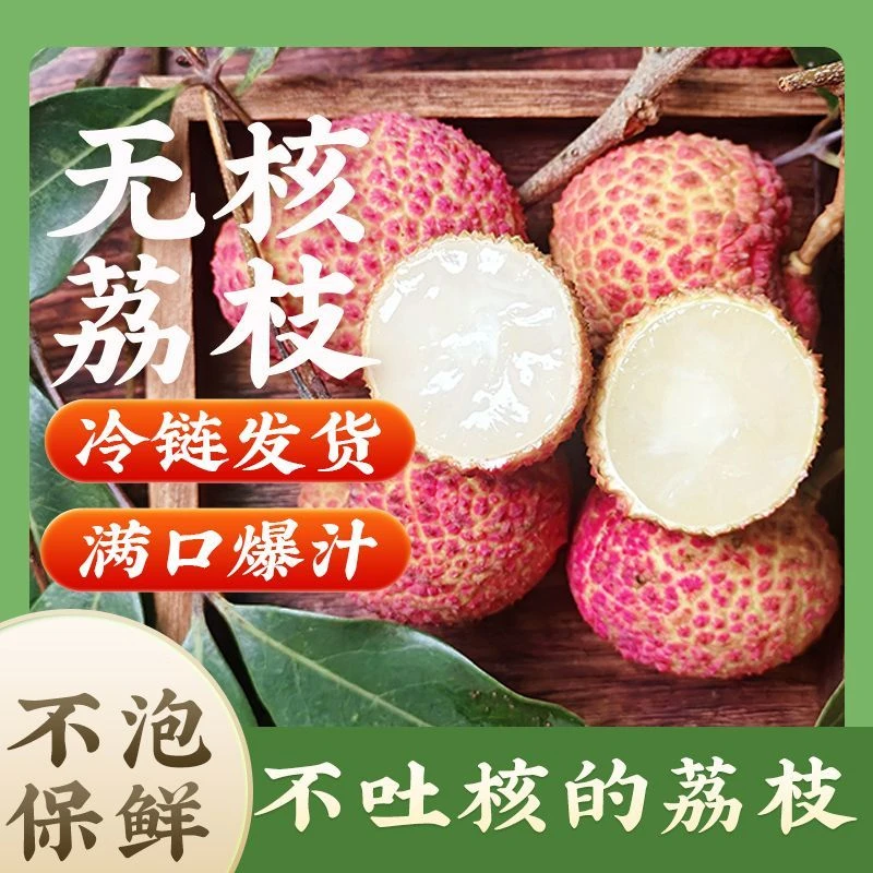 G1海南无核荔枝新鲜现摘顺丰冷链包邮鲜甜味浓