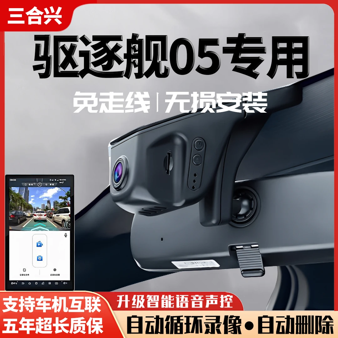 比亚迪22-25年4K款驱逐舰05行车记录仪荣耀冠军版免走线专用原厂