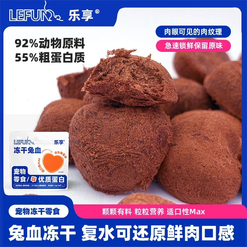 乐享宠物猫狗兔血猫咪狗尾巴草补血补铁营养酥脆奖励宠物用品网红