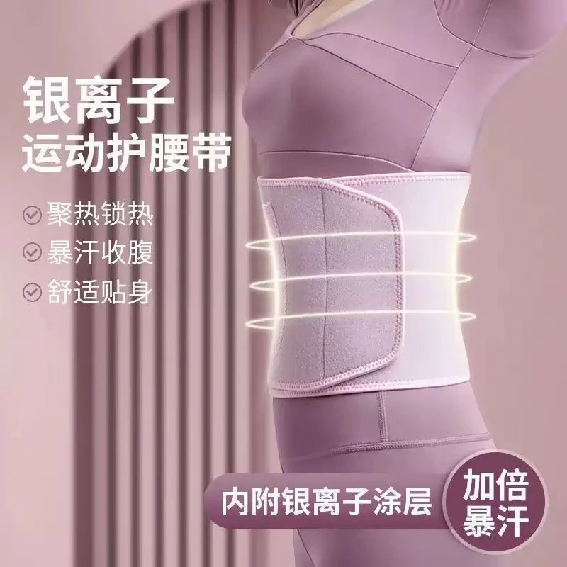 银离子暴汗运动腰带塑身跑步瑜伽护腰爆汗健身带出汗束腹带