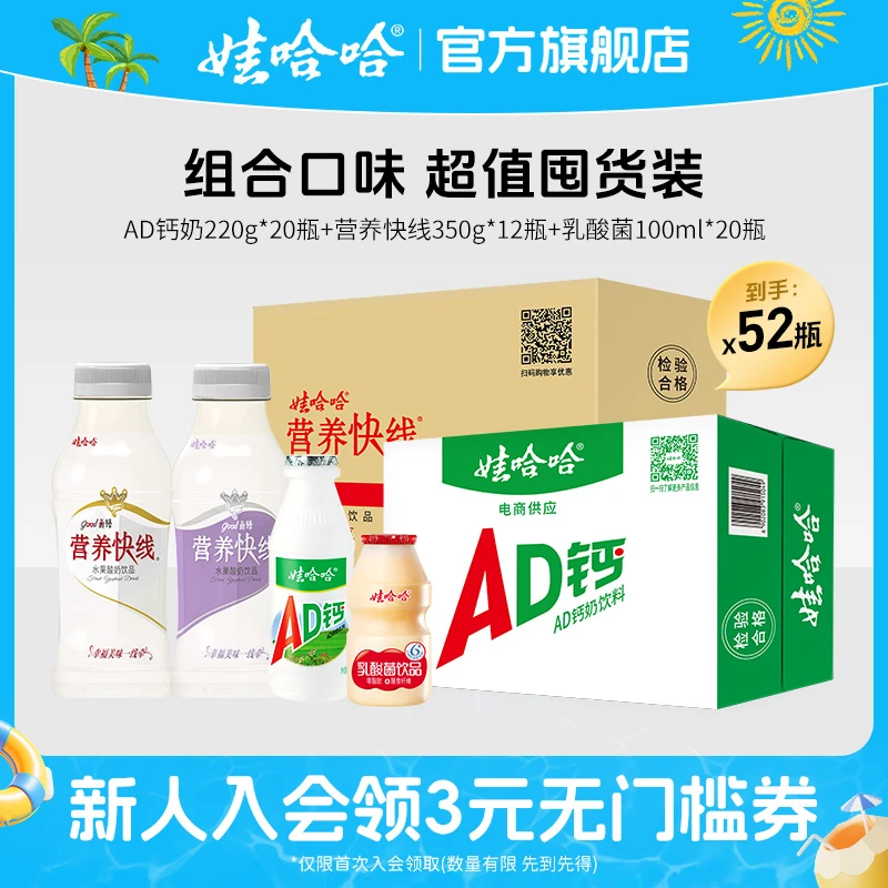 【夏日特惠十二】娃哈哈快线椰子味350g+220gAD钙奶+乳酸菌100mL