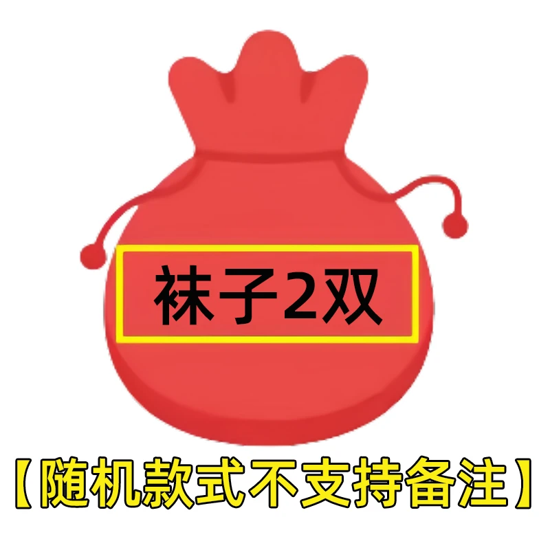 随机袜子2双 【不限颜色款式】