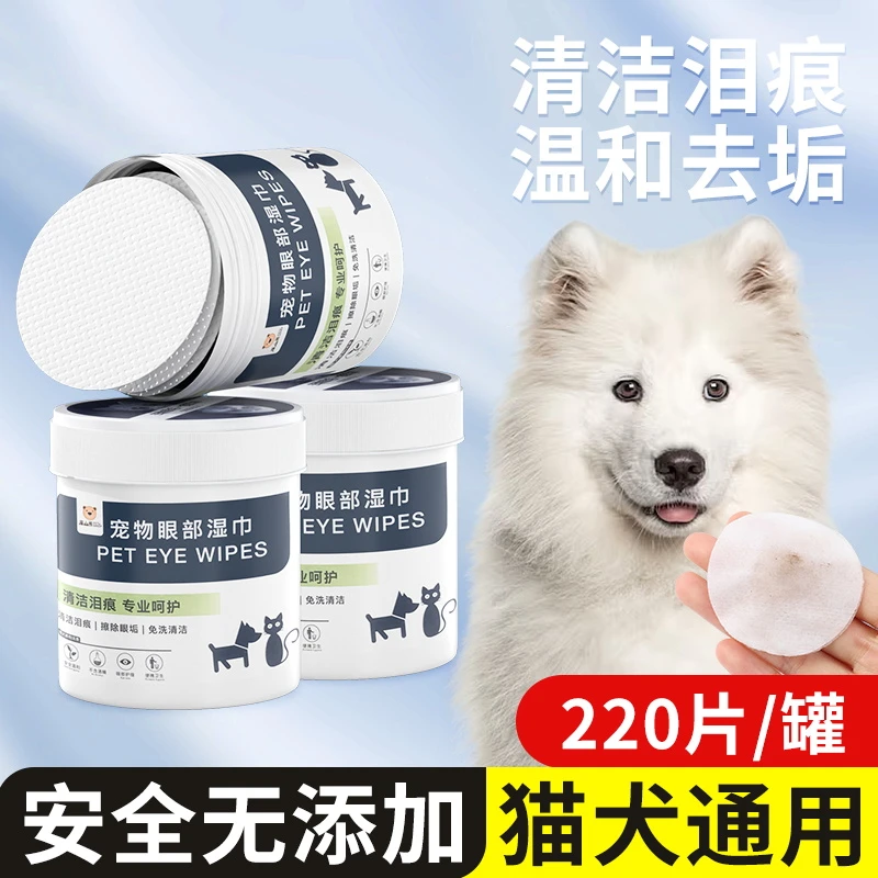 宠物去泪痕猫咪清洁湿巾狗狗比熊博美液眼部眼屎擦眼睛去泪痕好物
