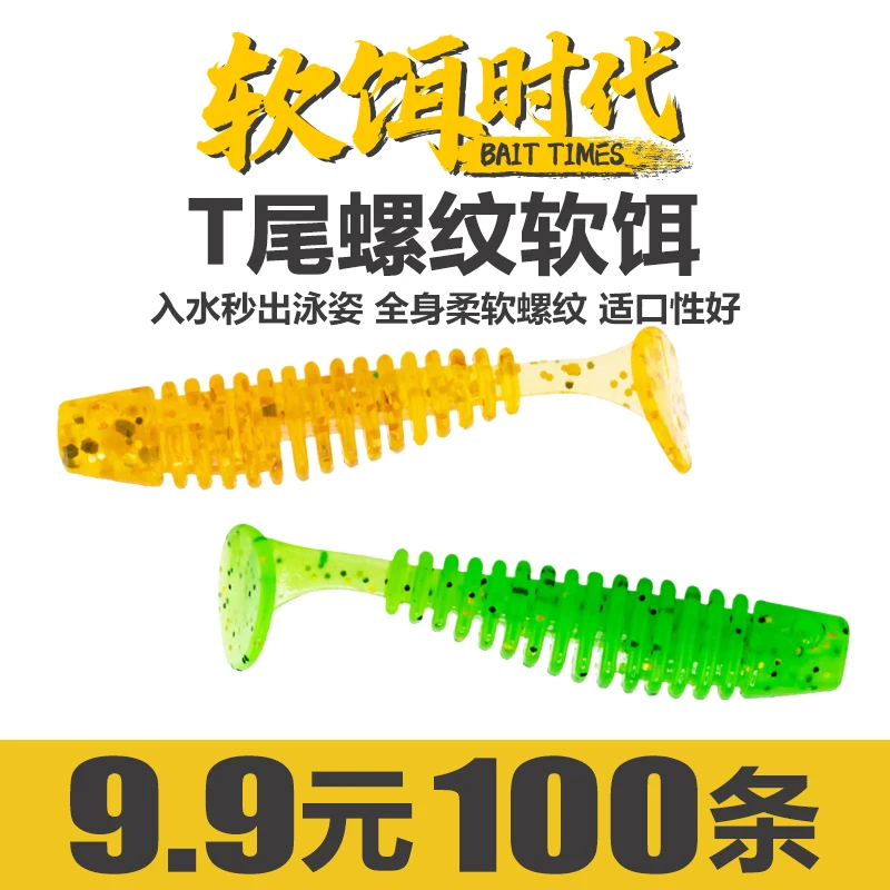 软饵时代不龟T尾 金色传说小t尾微物路亚假饵钓翘嘴鲈鱼鳜鱼