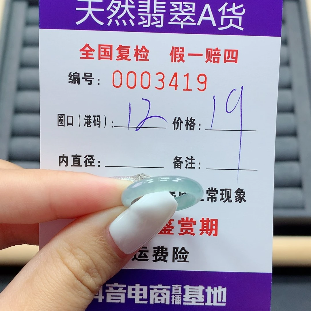 翡翠戒指未镶嵌     3419