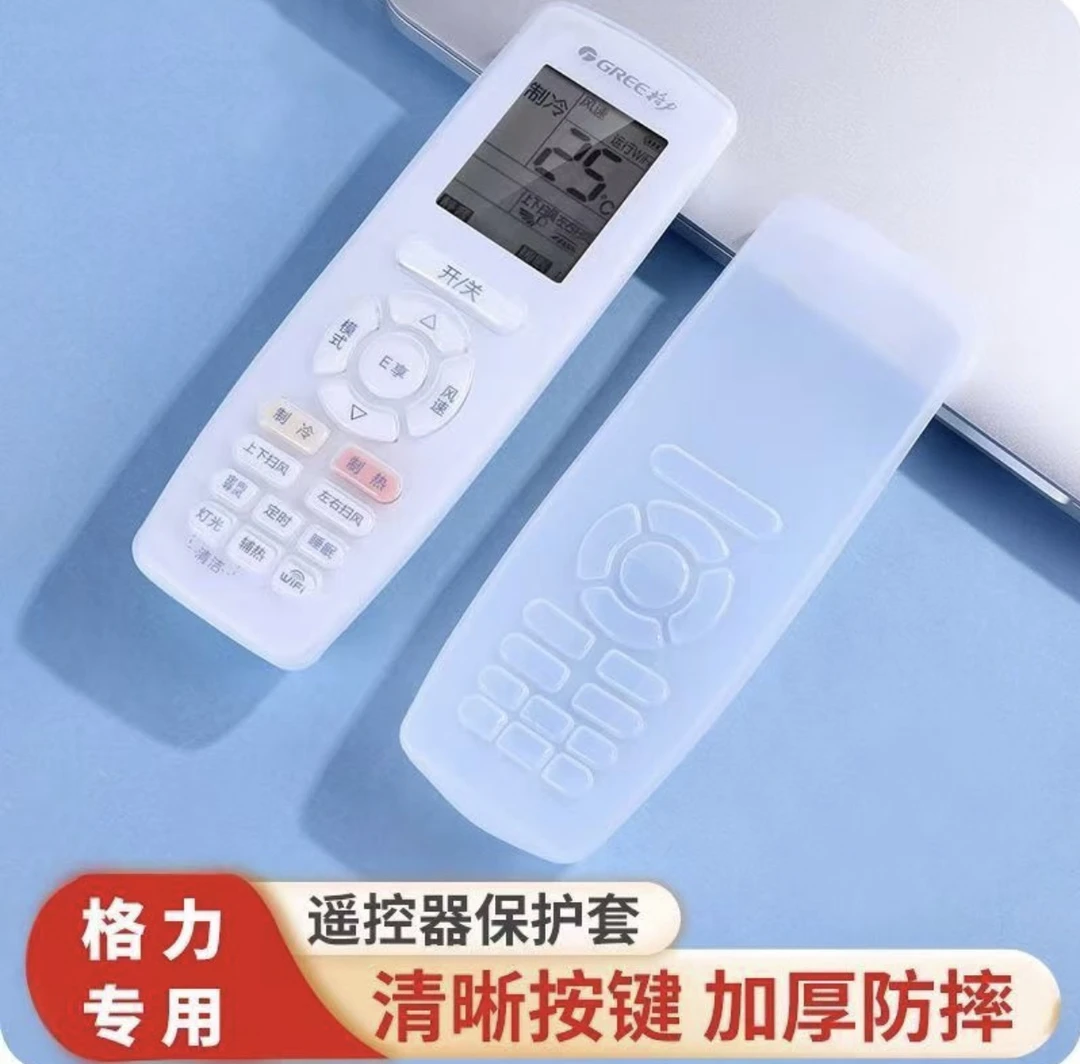 适用格力空调遥控器保护套防尘罩 美的软硅胶套透明防水防摔
