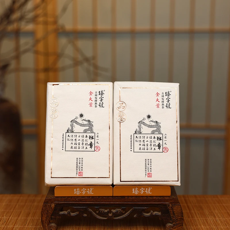 臻字号2019年班章大金叶熟茶200克