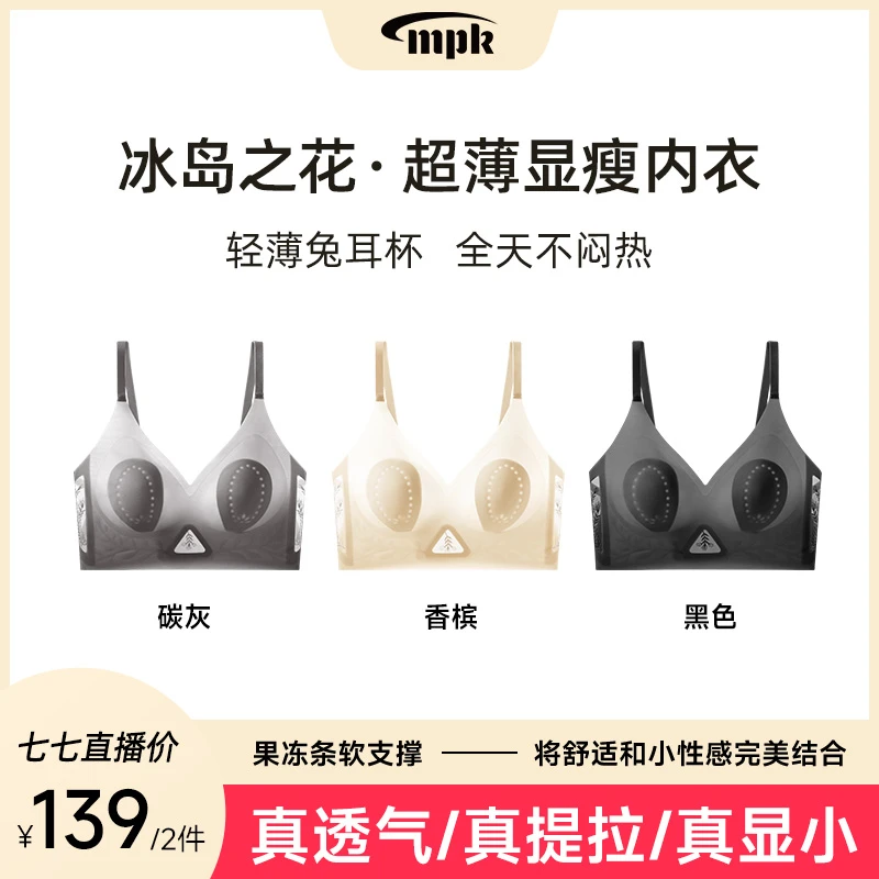 【七七专属兔耳朵】夏款裸感轻盈大胸显小内衣美背性感8840