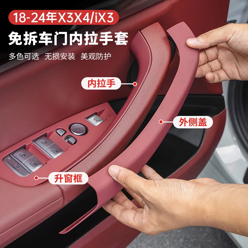 宝马X3车门内拉手X4门把手内侧扶手保护套ix3改装内饰用品装饰贴