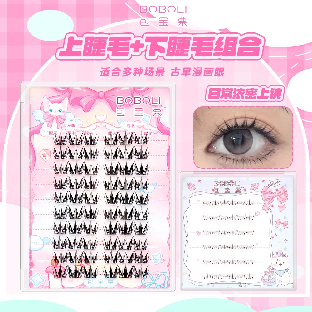 【组合装】包宝栗淡一点小雏菊+小水仙下睫毛套装