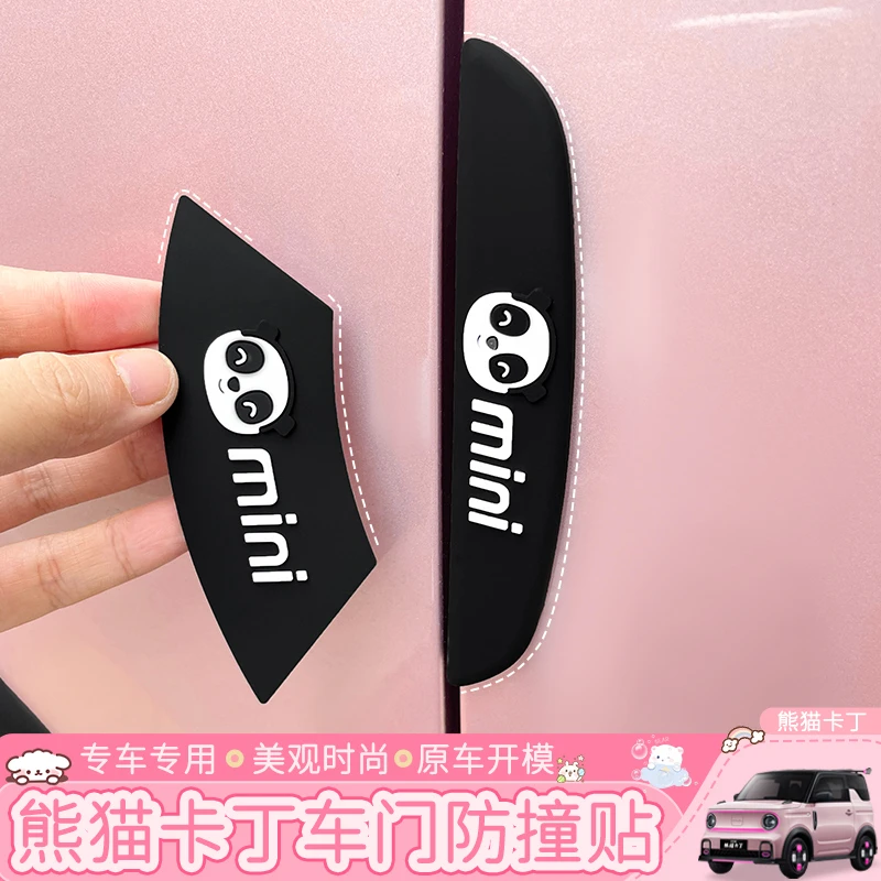 适用于25款熊猫卡丁车身车门防撞条改装饰车载专车用品配件外观贴