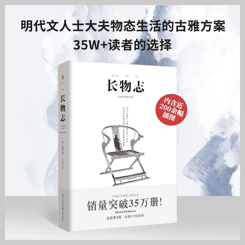 【瑕疵品超值价】长物志  中国古代制器栽植及风雅的家居物态营造