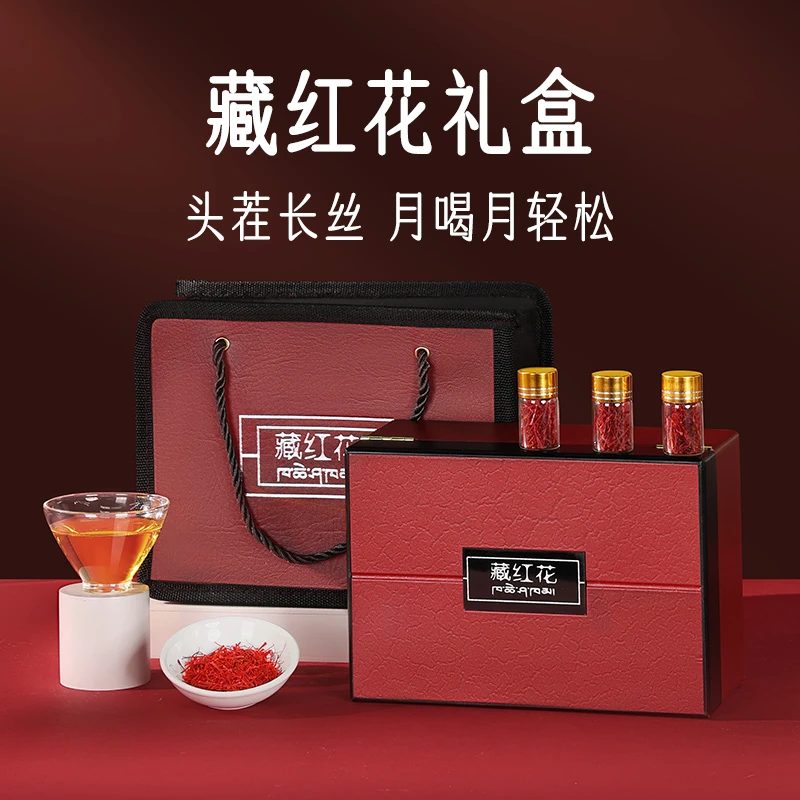 过年年货正宗藏红花礼盒送礼长辈礼物送妈妈婆婆滋补品见面礼高端