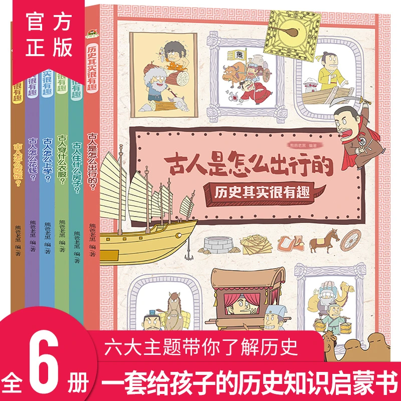 历史其实很有趣（全6册）（彩绘）