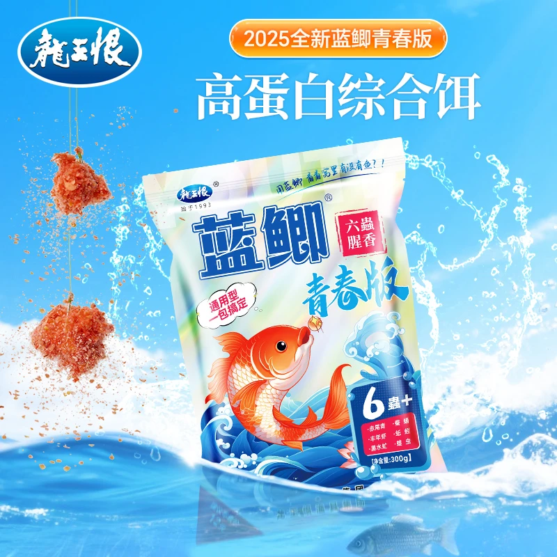 龙王恨蓝鲫青春版二代六蟲腥香钓鱼饵料高动物蛋白鱼饵