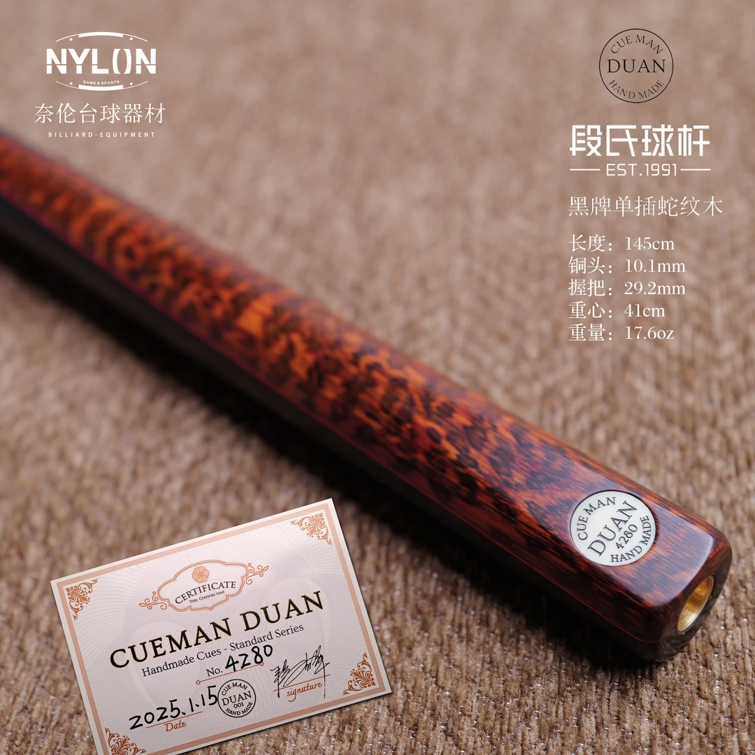 段氏球杆黑牌单插蛇纹木4280编号