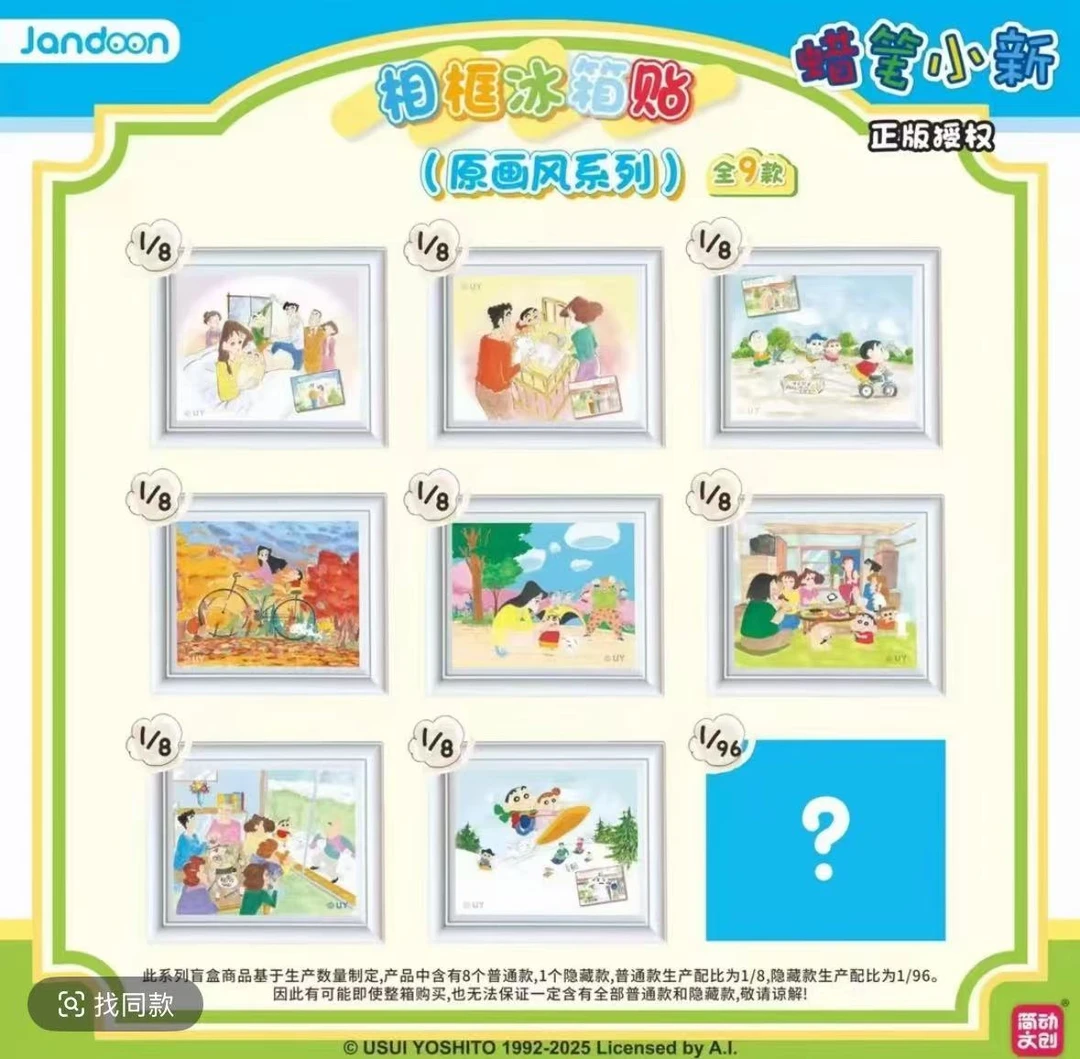 【蜡笔小新】简动文创原画相框/原画画框/漫画书/油画冰箱贴合集
