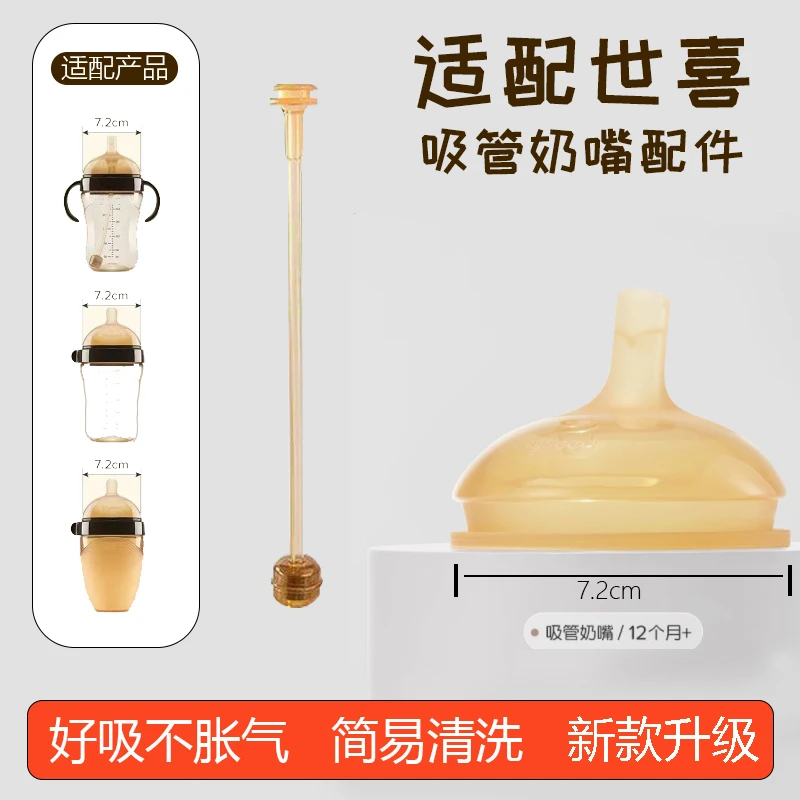 RNRW适配世喜奶瓶配件奶嘴耐咬学饮通用把手柄重力球一岁以上奶嘴