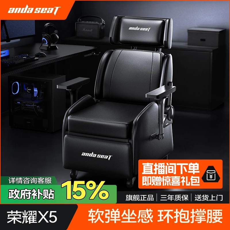 【限时补贴15%】andaseaT安德斯特荣耀X5沙发电竞椅人体工学椅家用
