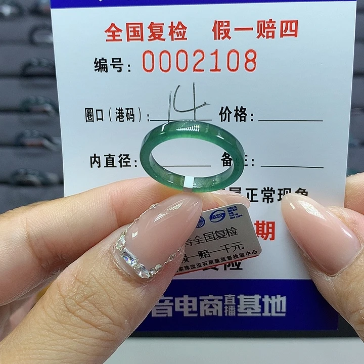 翡翠戒圈未镶嵌 2108