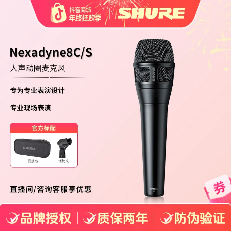 Shure/舒尔Nexadyne8动圈人声话筒家用专业直播演出NXN8麦克风