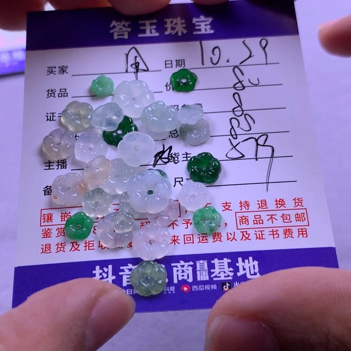 未镶嵌挂件翡翠用****8