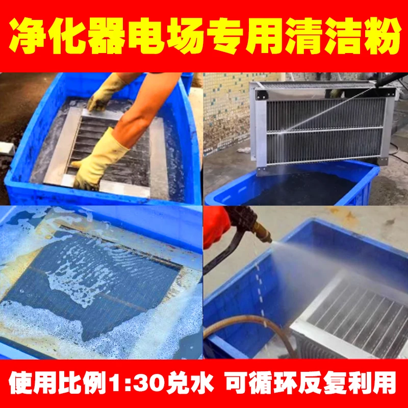 净化器电场清洁粉固体粉末不伤铝滤芯家电设备厨房油烟烧烤车商用