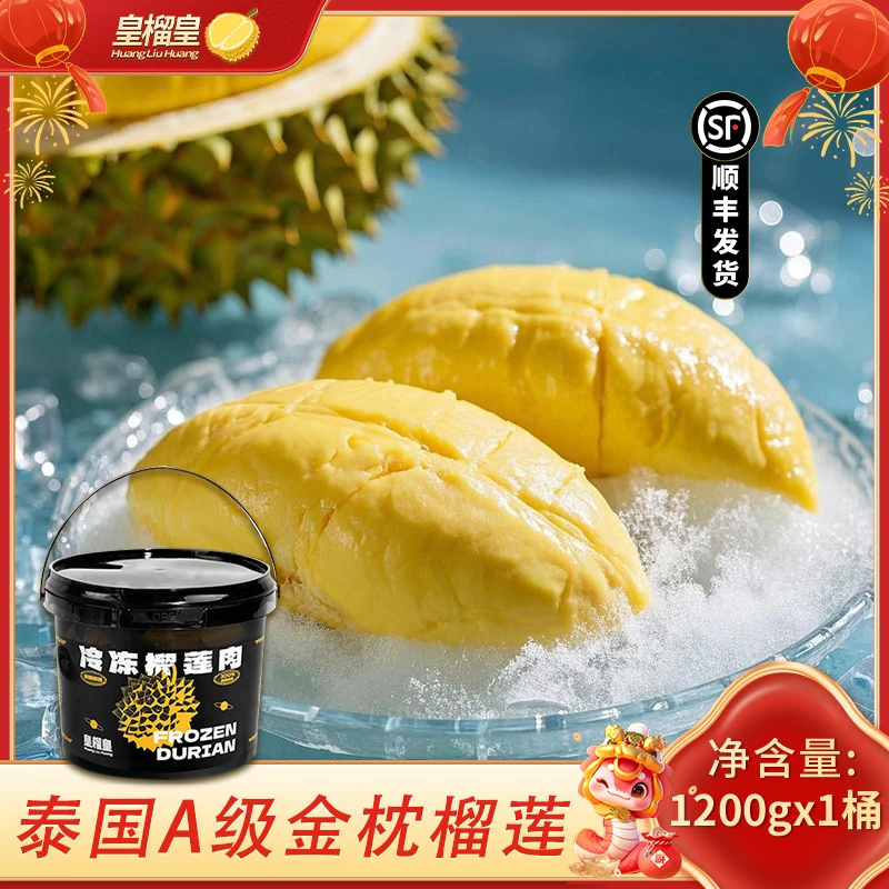 皇榴皇泰国树熟金枕冷冻榴莲肉香浓软糯肉质细腻1200g/桶  P2