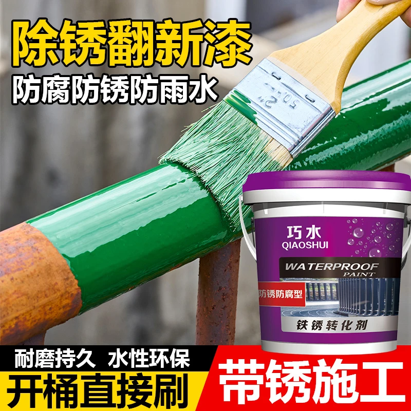 铁锈转化剂免打磨防锈漆金属防腐除锈转化漆彩钢瓦翻新专用漆油漆