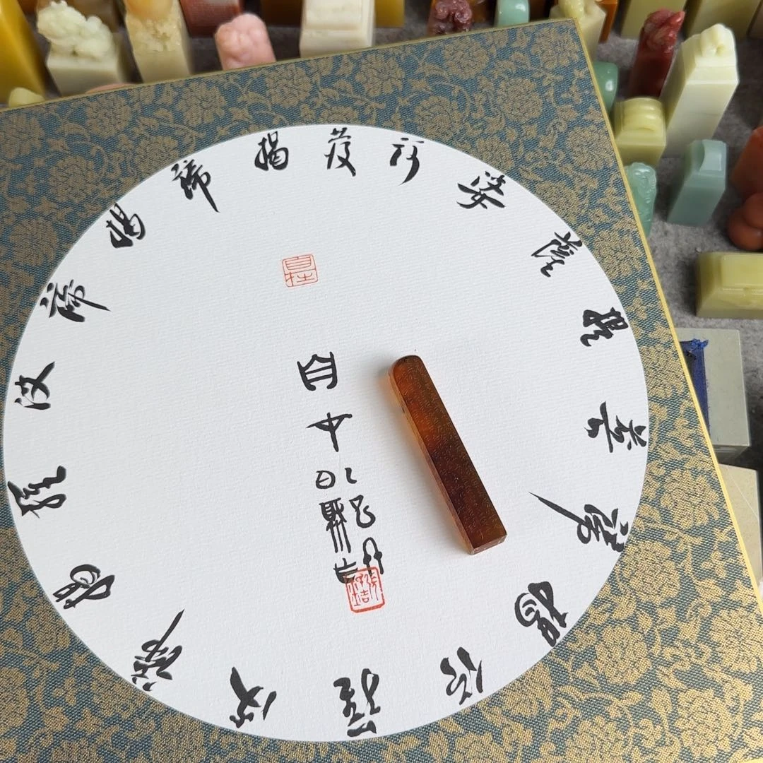 心***現印石青田石张庆收 编号编号 自在 小明