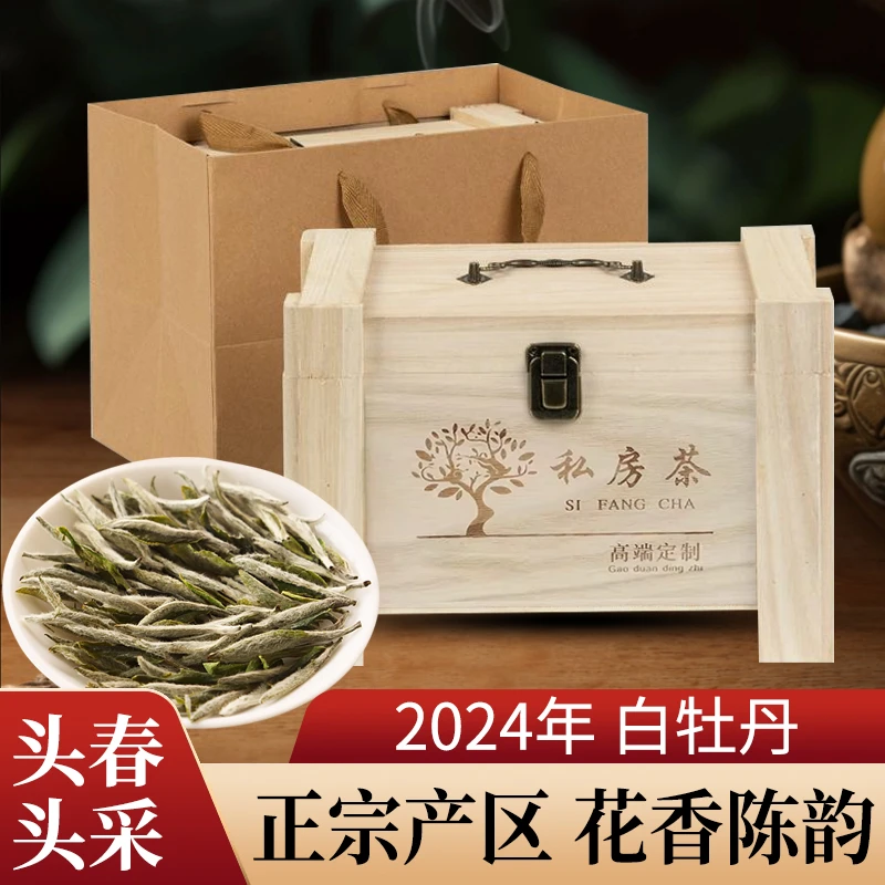 【2024年雪后白牡丹】福鼎白茶白牡丹花香水甜毫香送礼250克/箱