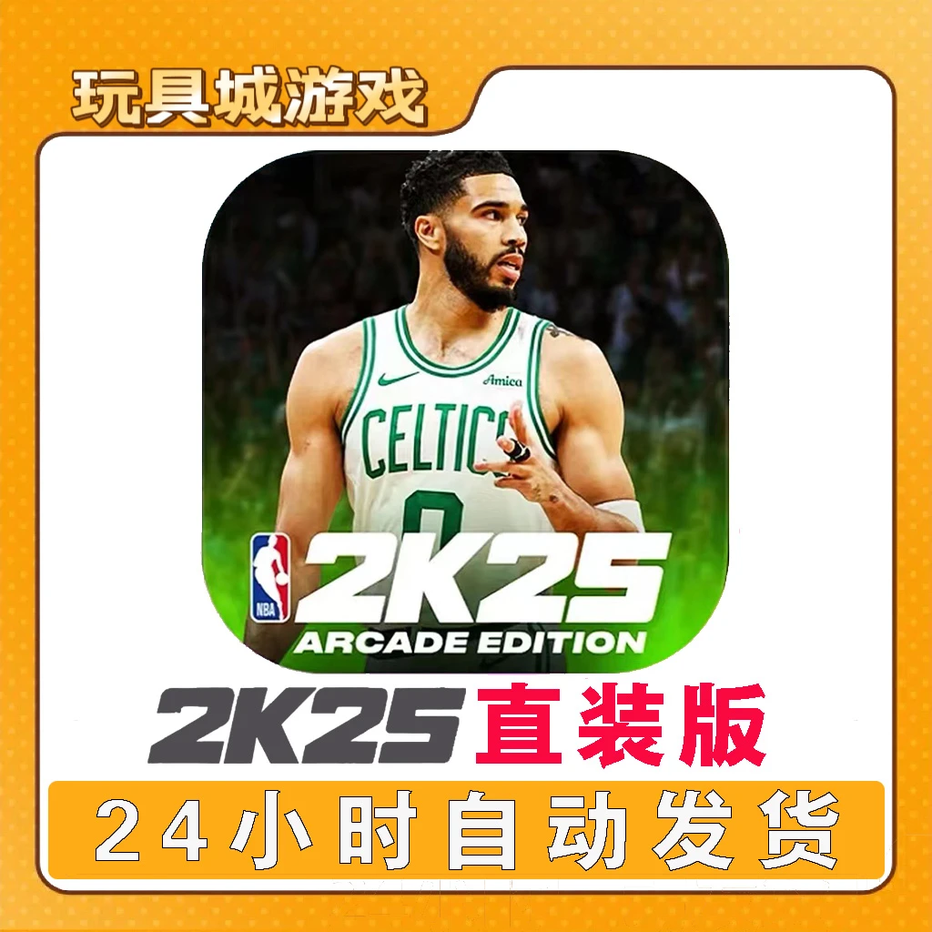 NBA2K25直装版 2k25nba Arcade手机平板通用 游戏安装服务