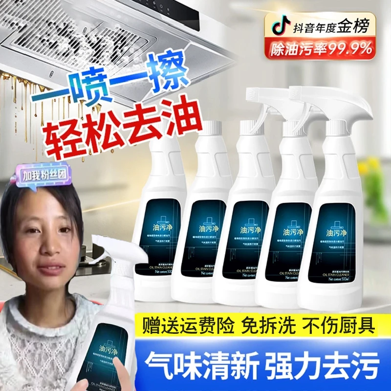 【小英推荐】油污净厨房去重油污清洁剂强力去污神器抽油烟机清洁剂