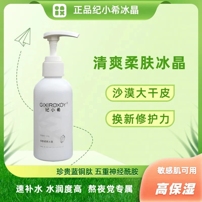 赫芙姿纪小希多肽柔肤冰晶正品补水保湿多效修护熬夜舒缓护肤品面