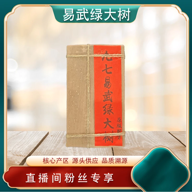 九七易武绿大树生茶  定制普洱经典 山野韵兰蜜香 源头500g/砖