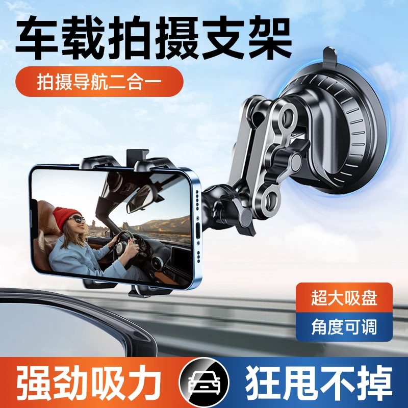 车载手机支架拍摄车载二合一强力吸盘式多角度调节铝合金夹扣支架