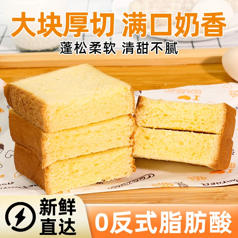 雪点[到手20包]原味厚切牛乳吐司面包美味营养早餐饱腹糕点心整箱