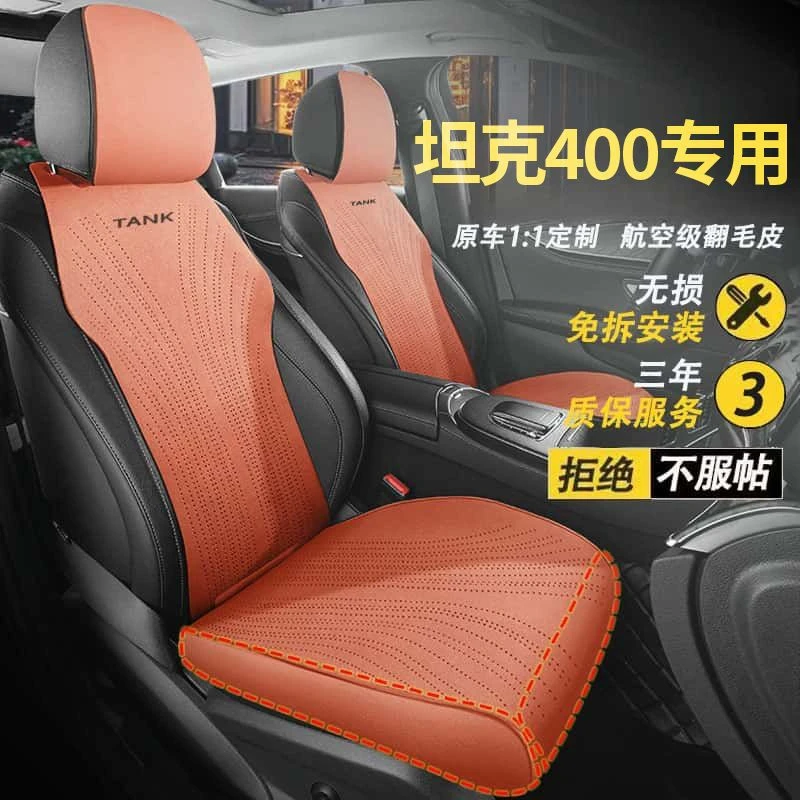 适用于坦克400HI4T越野版城市汽车坐垫座椅套翻毛皮座套四季全包