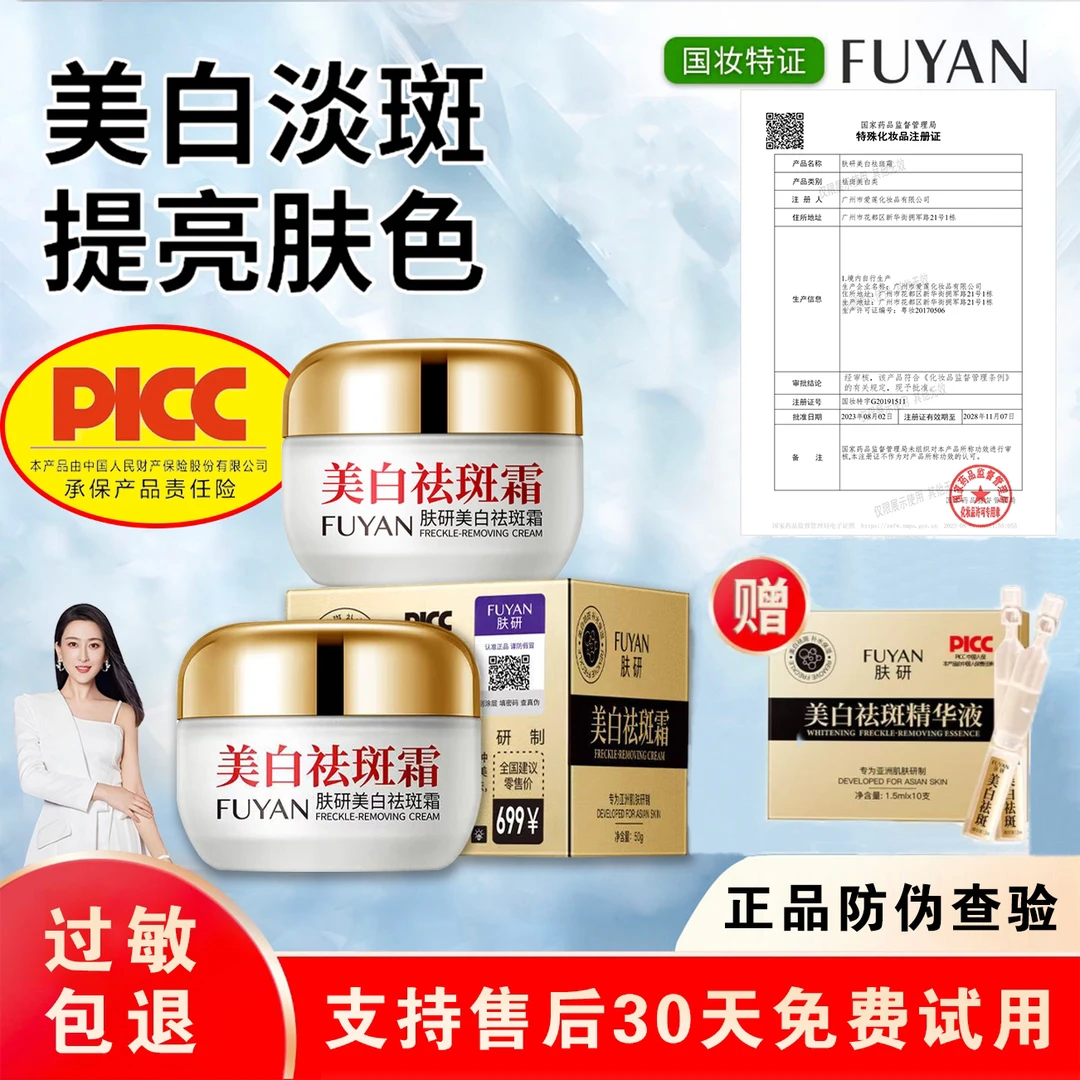 肤研正品【拍一发三送精华液】   升级肤肤研美白祛斑霜