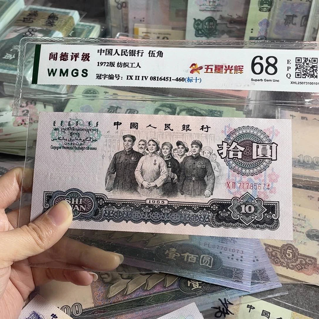 三版大团结10元全新一张，号码随机，保真