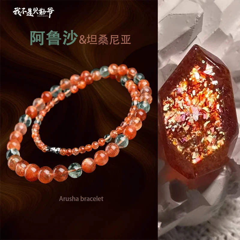 S1505【貝勒爺】臻享阿鲁沙塔链 （多样性发其一）